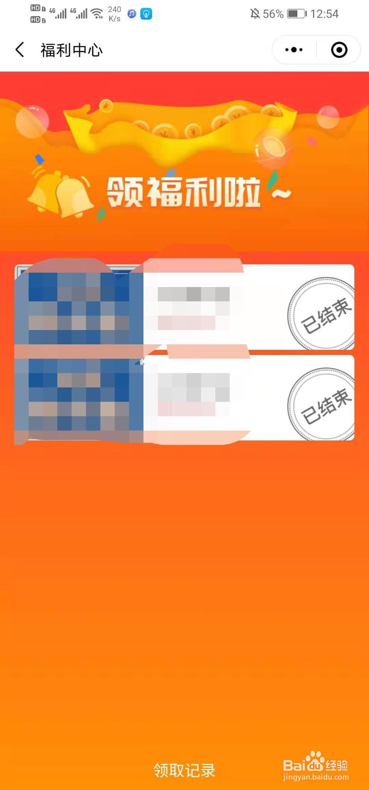 如何用微信深圳通小程序领取福利