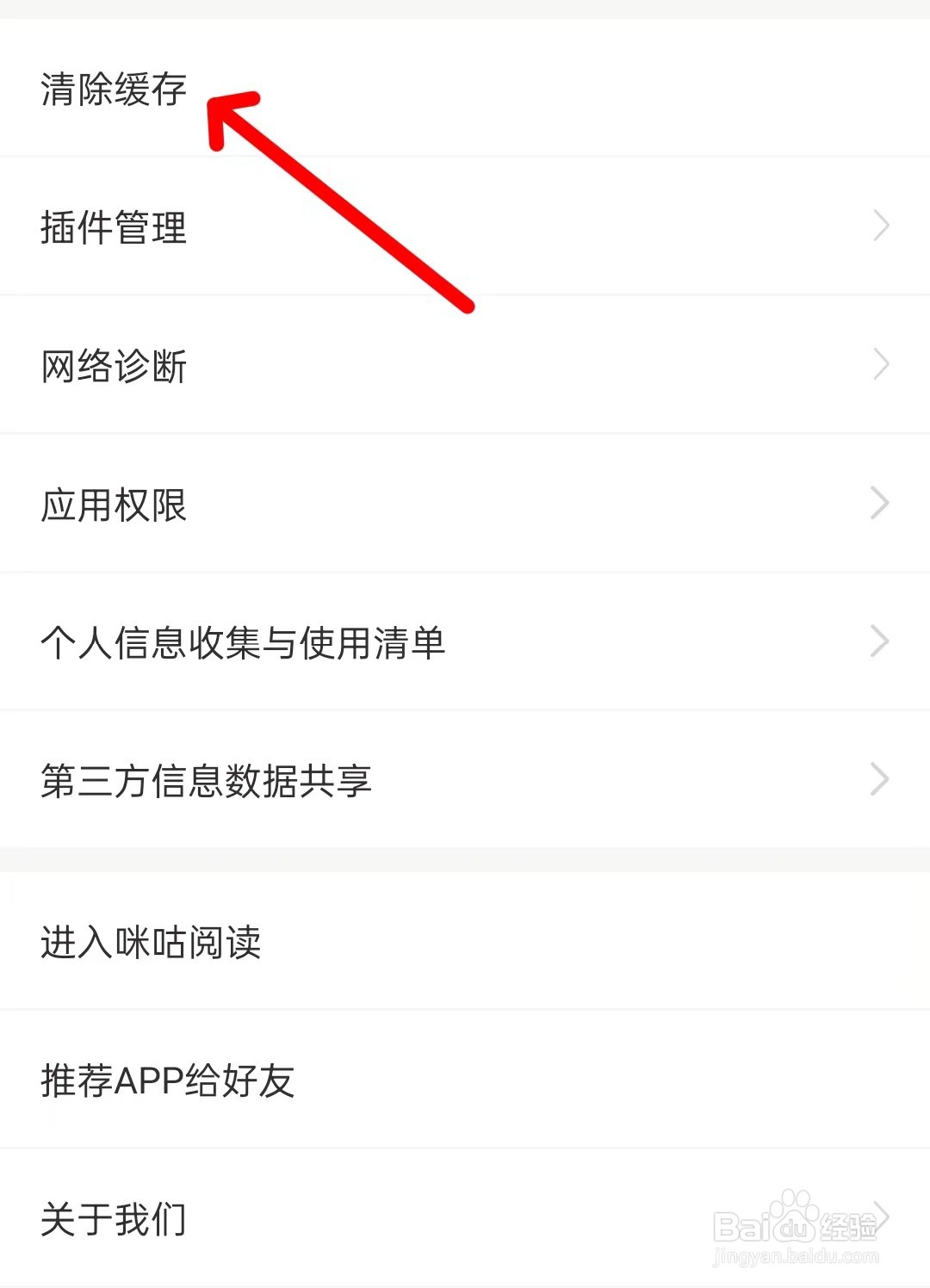 咪咕云书店app怎么清除缓存