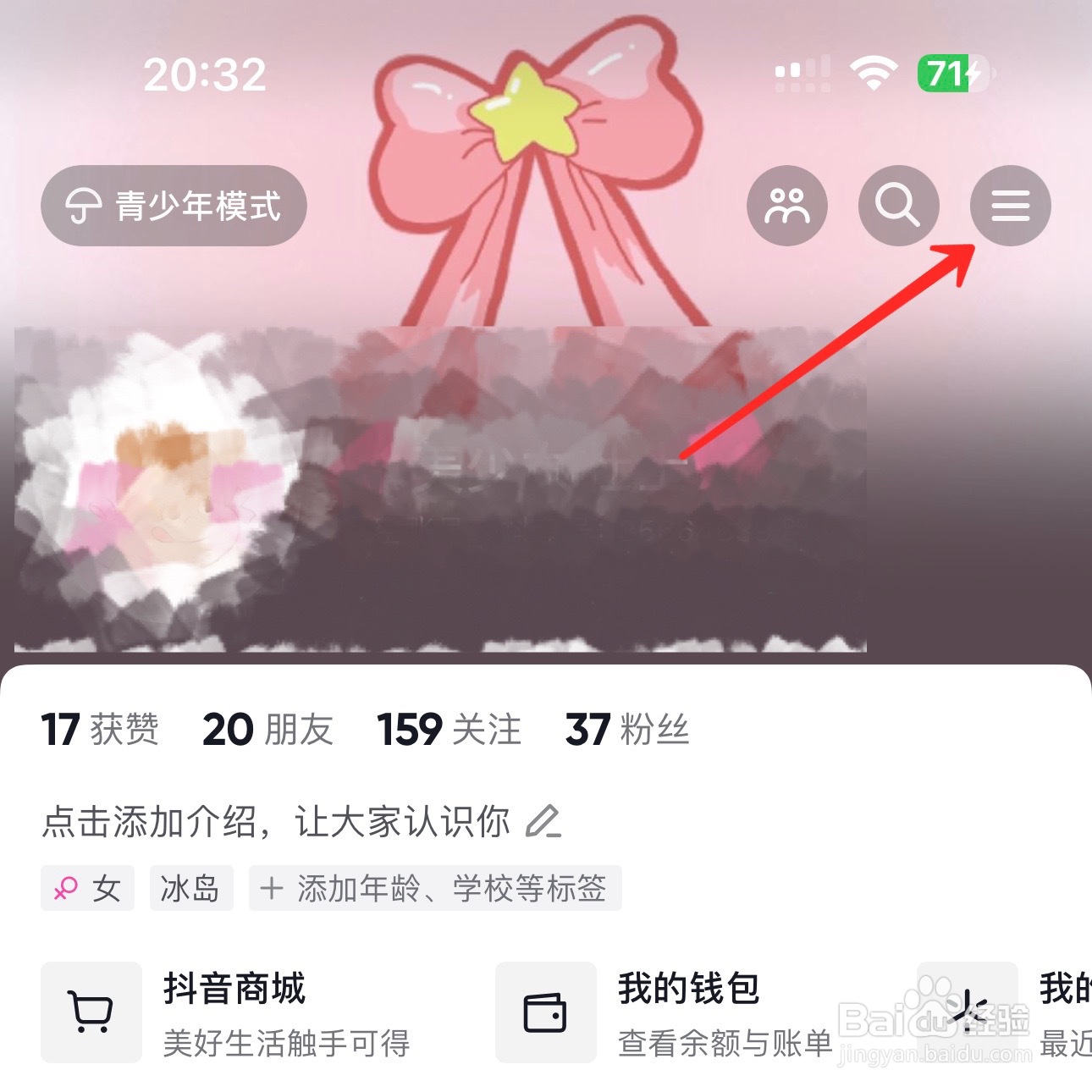 抖音怎么团购开店