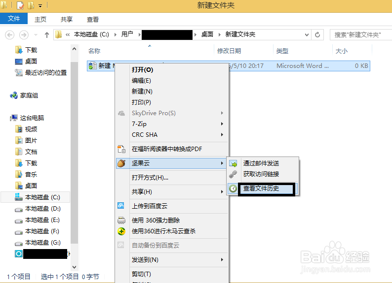 如何下载和使用坚果云软件