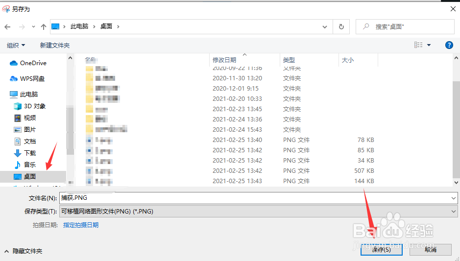 电脑上怎么截屏保存在电脑桌面上