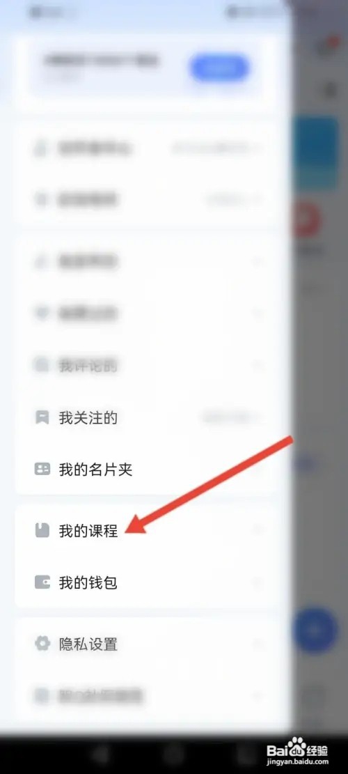 智联招聘怎么查看购买的课程