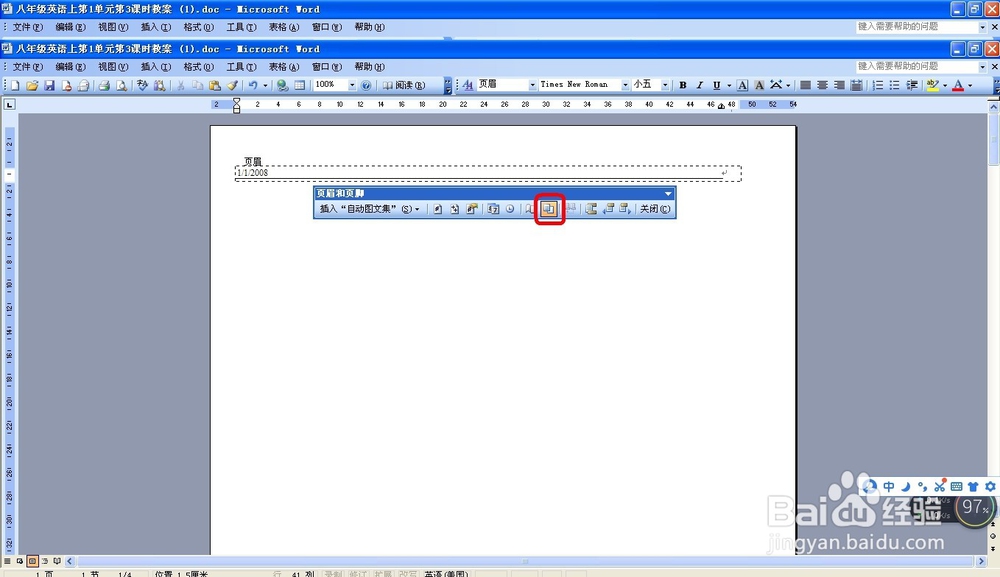 Word2003怎样去掉页眉页脚设置的水印