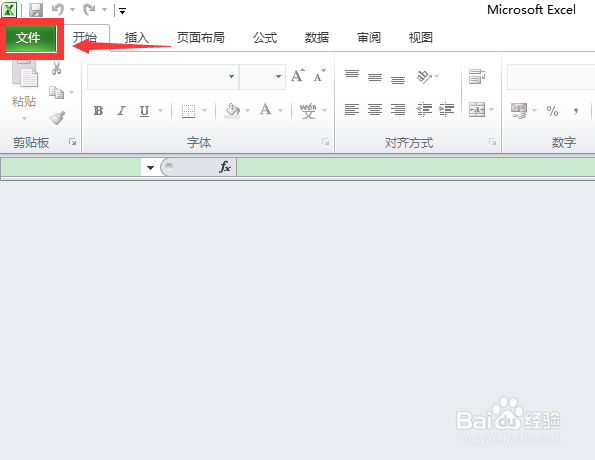 鼠标双击无法打开Excel文件的解决办法