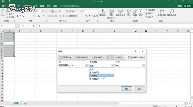 Excel如何将指定字体颜色的单元格放在最前面