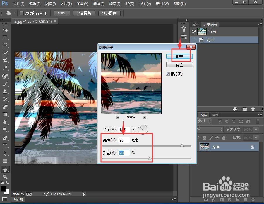 怎样在photoshop中给图片添加浮雕效果