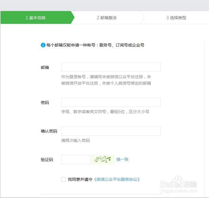 微信公众号怎么申请,微信订阅号怎么注册服务号