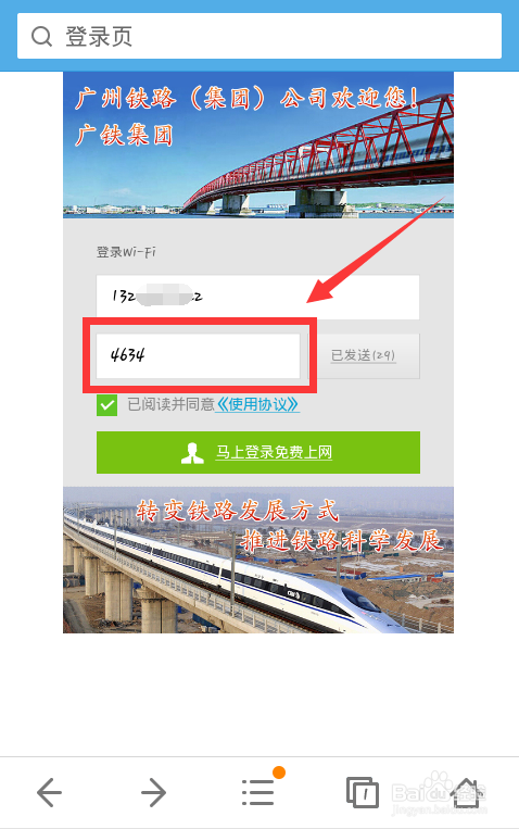 怎么连火车站的免费WiFi