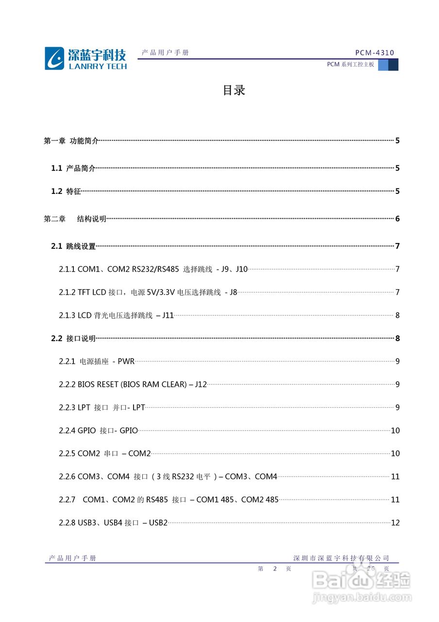 深蓝宇PCM-4310工业主板用户手册:[1]