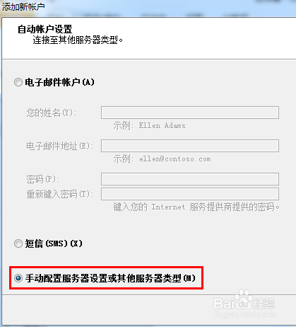 outlook2010如何配置QQ邮箱(最全最完整)