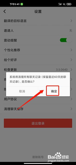 伴鱼英语app如何清理聊天缓存