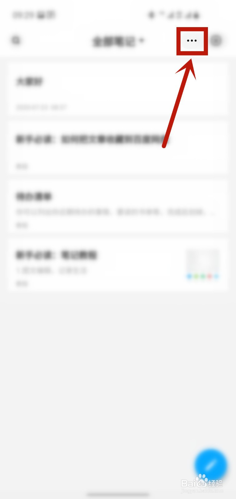 百度网盘怎样开启自动识别笔记链接