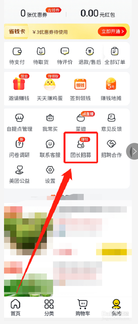 怎么成为美团优选团长
