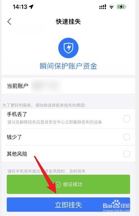 支付宝怎么挂失