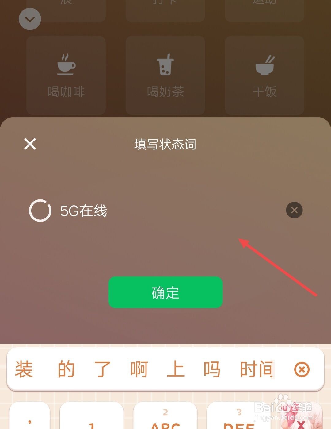 微信如何显示5G在线的状态