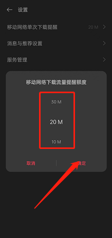 oppo手机如何设置下载流量提醒额度