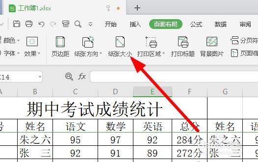 wps表格太大不在一页怎么办 所有列如何一页打印