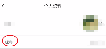 一聊约如何修改昵称