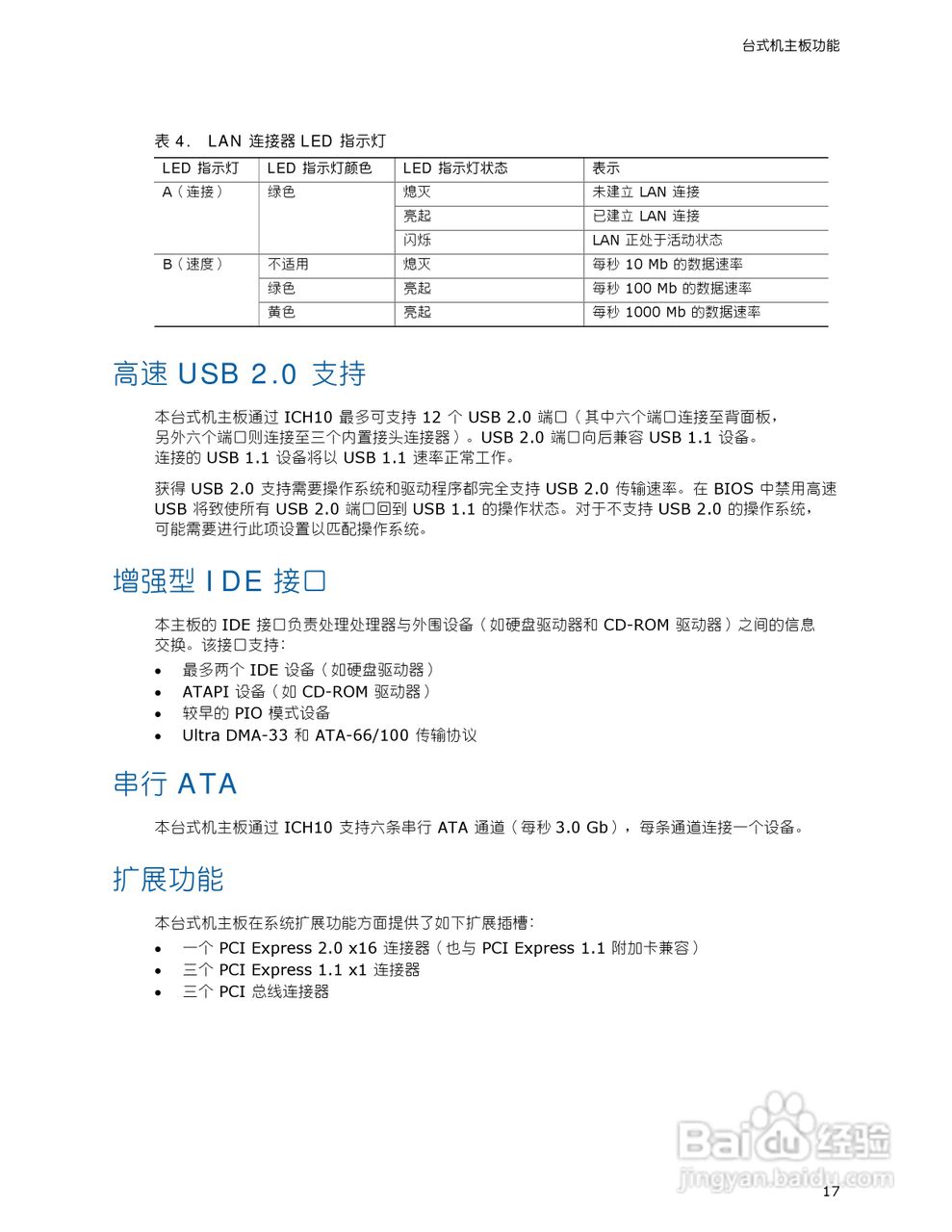 Intel DP43TF型主板说明书:[2]