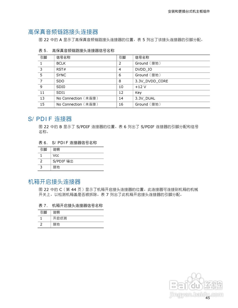 Intel DP43TF型主板说明书:[5]