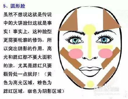 不知道你的脸型该怎么化妆