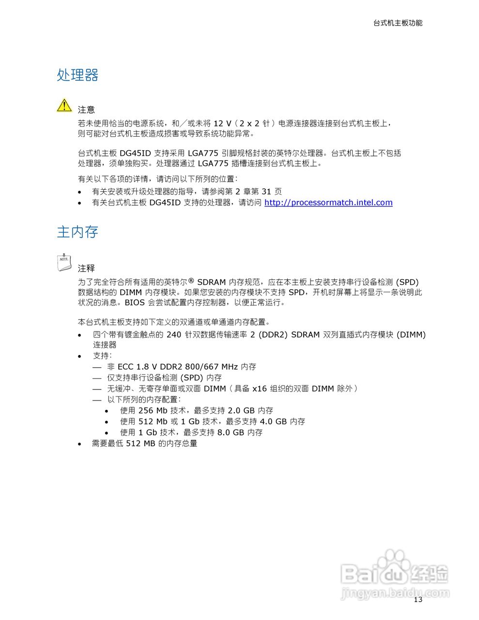 Intel DG45ID型主板说明书:[2]