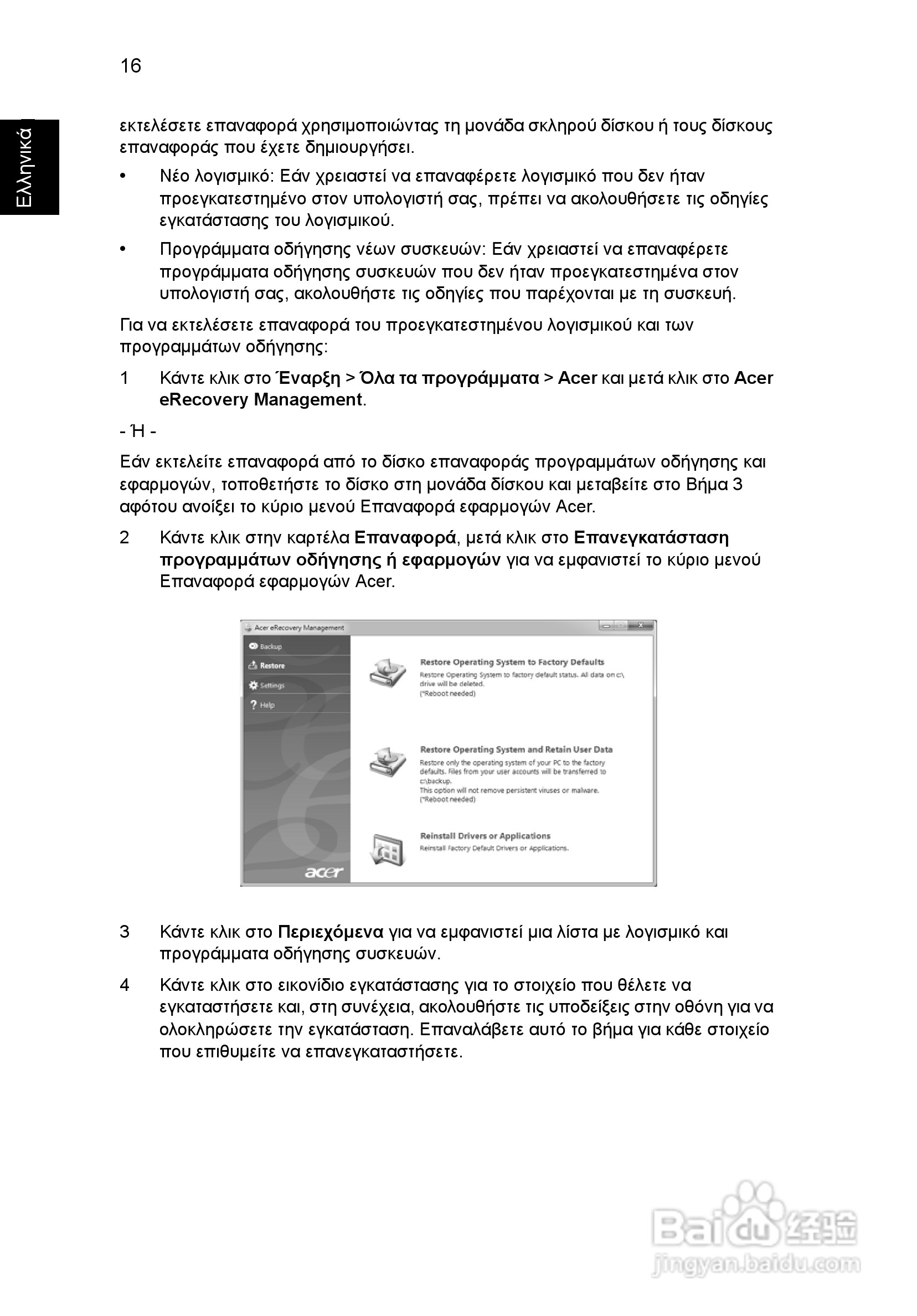 ACER宏基Aspire 5830G笔记本说明书:[179]