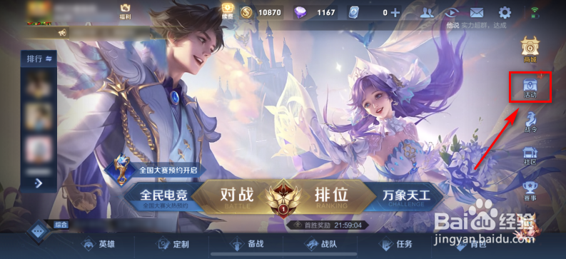 王者荣耀怎么查看鸿运抽奖中奖记录