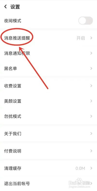 友甜APP如何关闭震动提醒