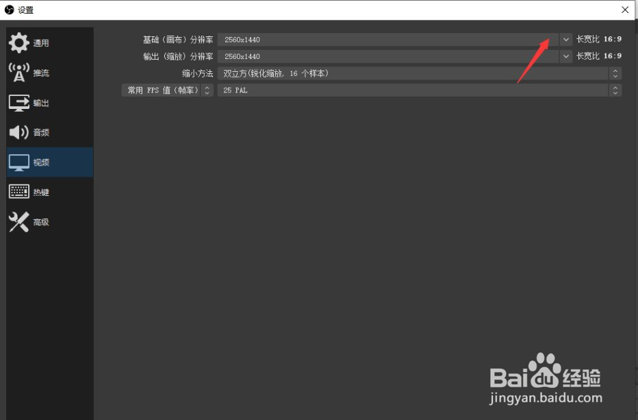 OBS怎样录制1080P分辨率视频