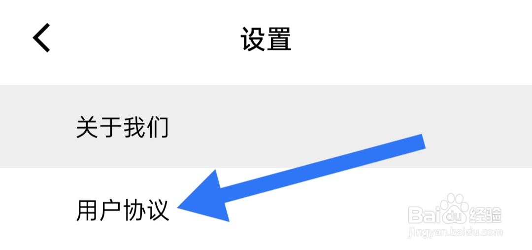 私人医生皮肤在哪里查看用户协议