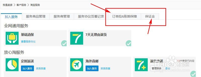 新版淘宝官方订单险、账期保障及保证金