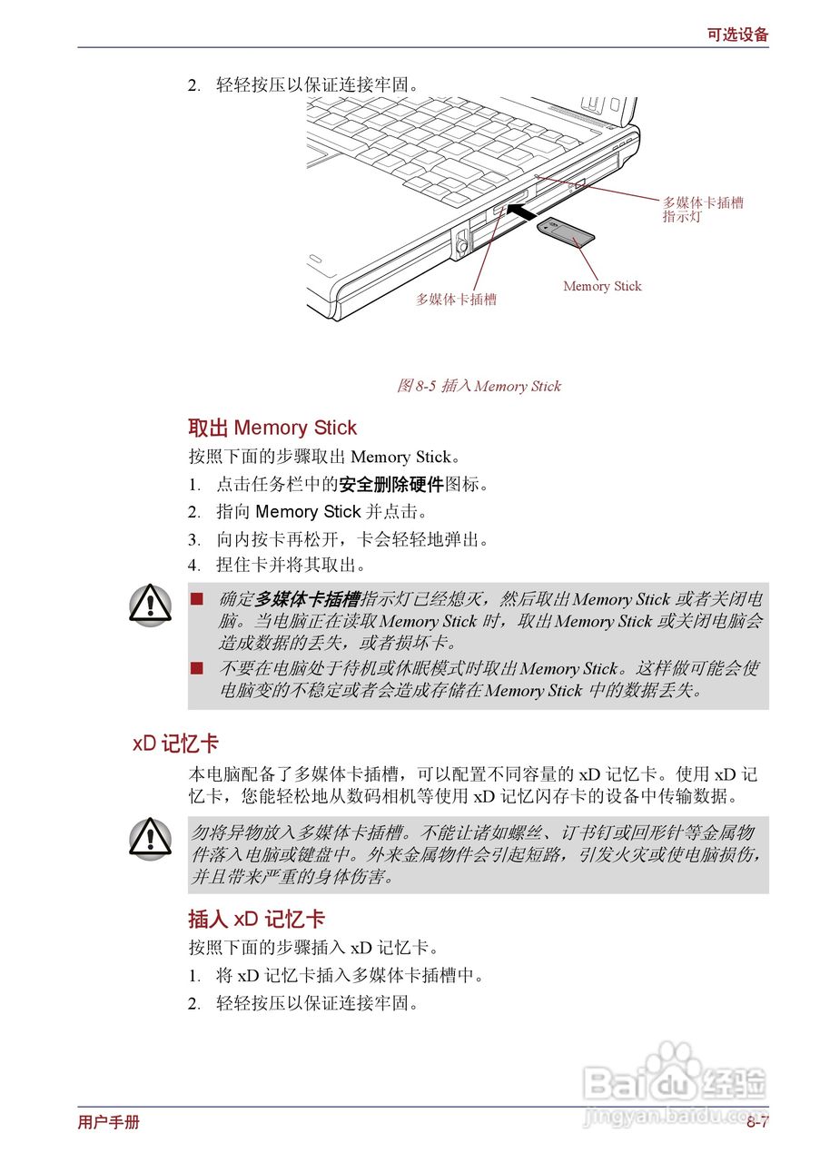 东芝Portege M400笔记本电脑使用说明书:[18]