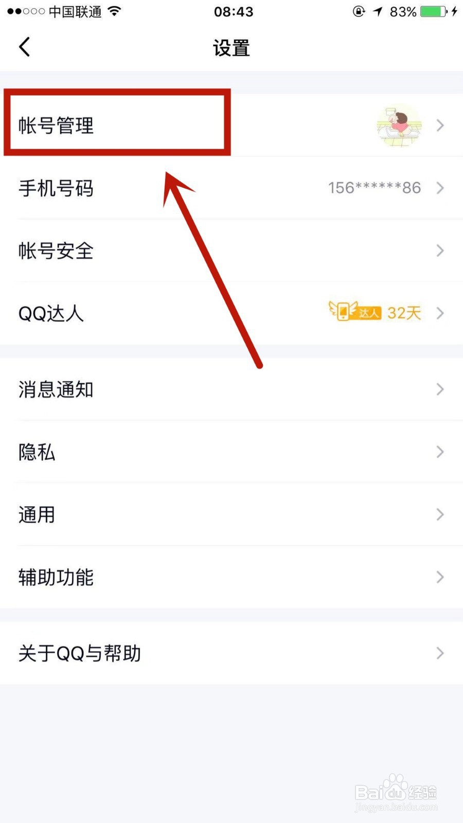如何在手机QQ上设置关联QQ