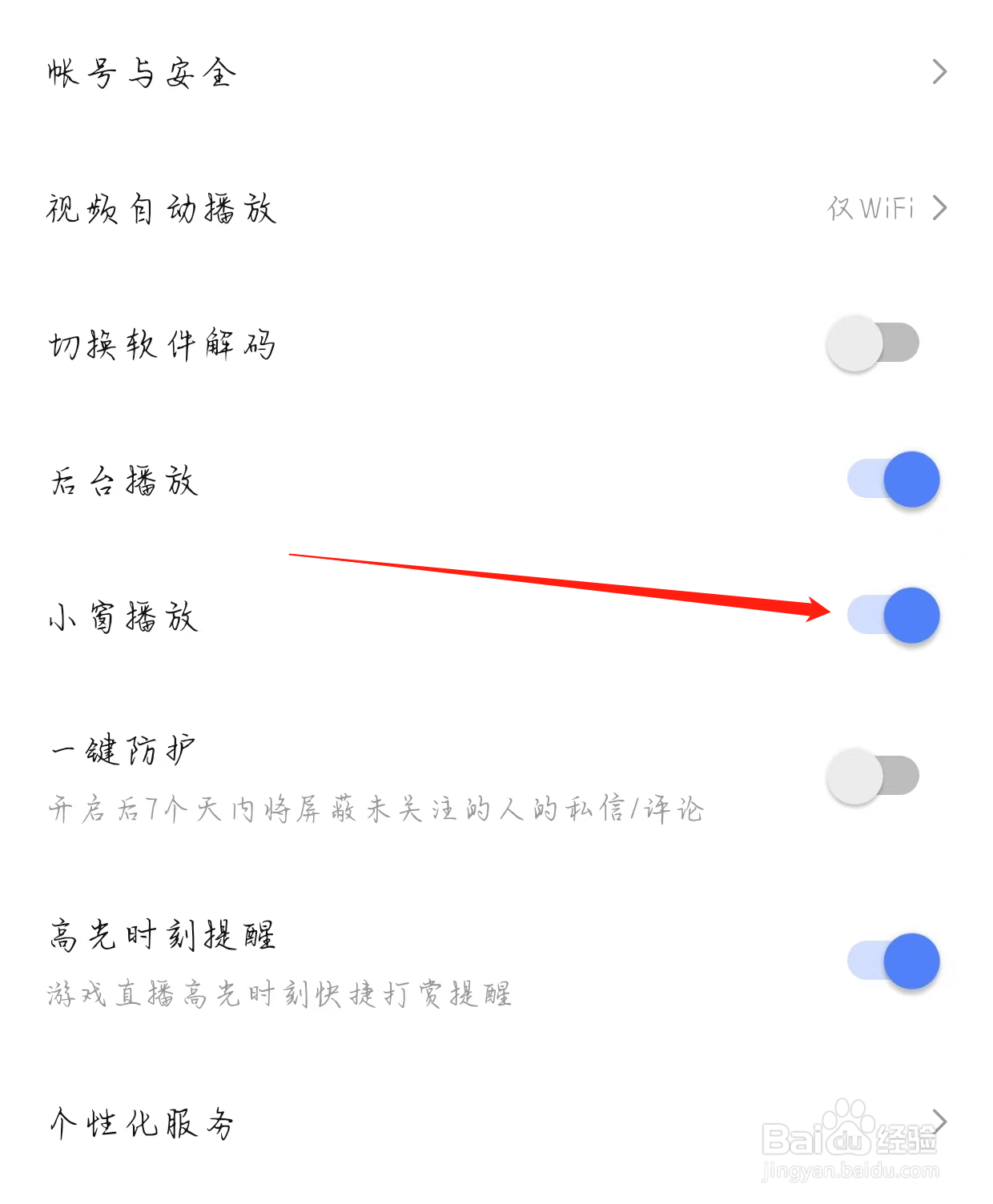 比心直播开启小窗播放的方式