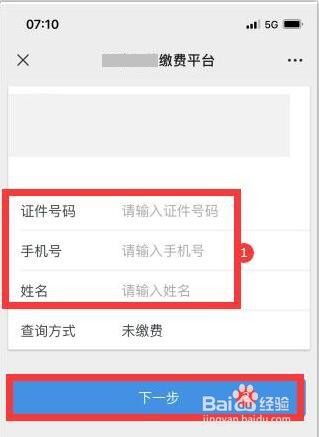 微信交学费怎么交