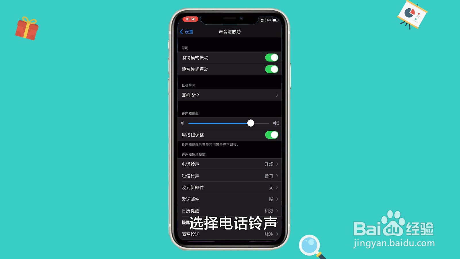苹果如何设置来电铃声