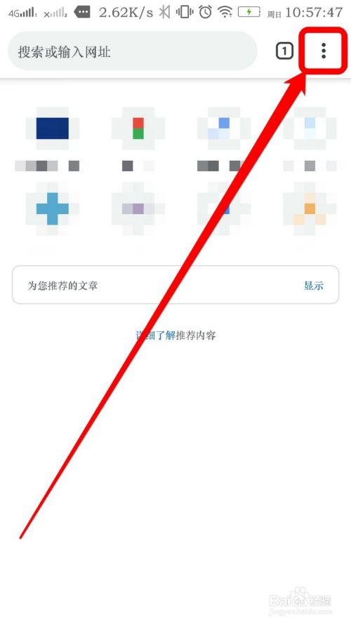 手机chrome怎么查看电脑端的书签 百度经验 手机chrome怎么查看电脑端的书签 百度经验