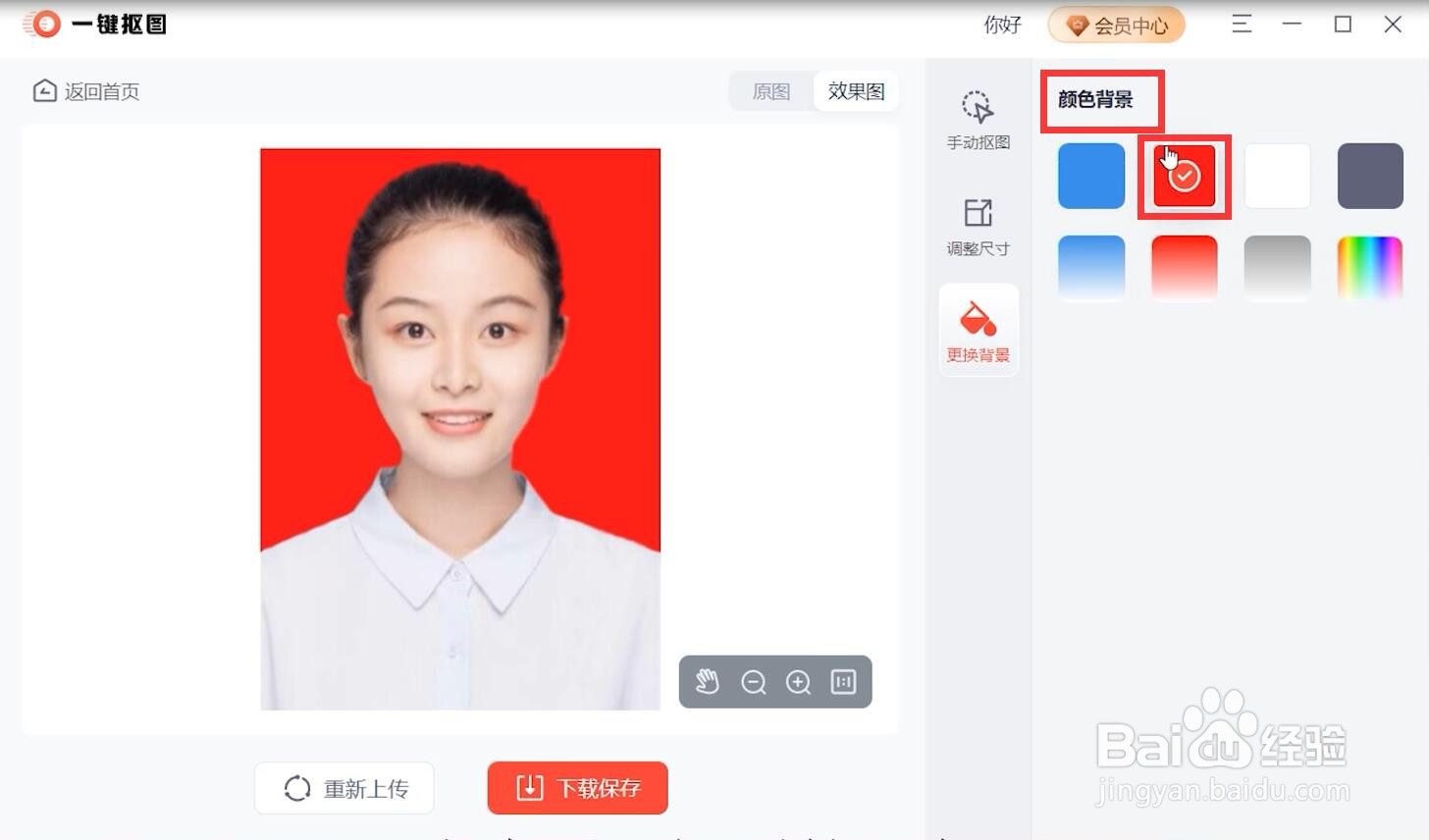 电子证件照如何弄