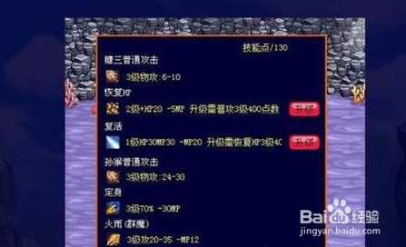 PP西游记游戏攻略