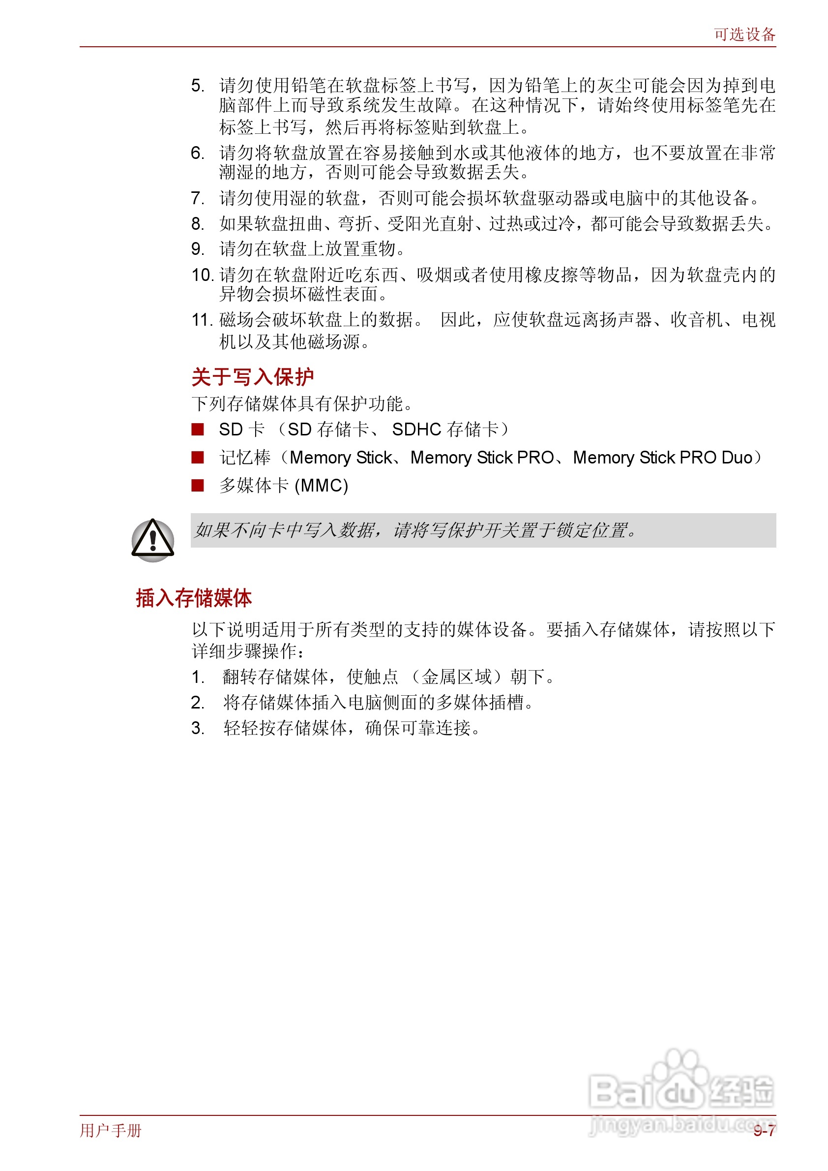 东芝Qosmio F50笔记本电脑使用说明书:[18]