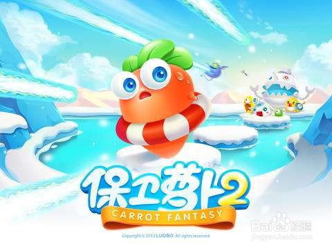 保卫萝卜2 极地 第117关 金水晶萝卜攻略