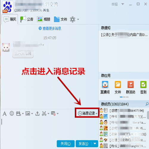 qq漫游聊天记录怎么删除