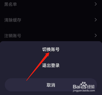 安卓版CP滴滴如何切换账号