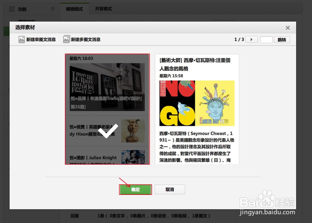 微信公众平台怎么加连接？怎么设置自动回复？