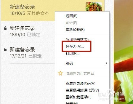 如何把苹果手机中的备忘录导入到电脑