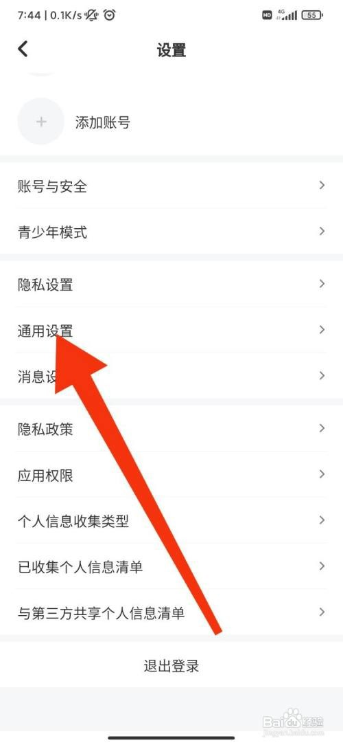 伴伴怎么设置不展示游戏邀请弹窗