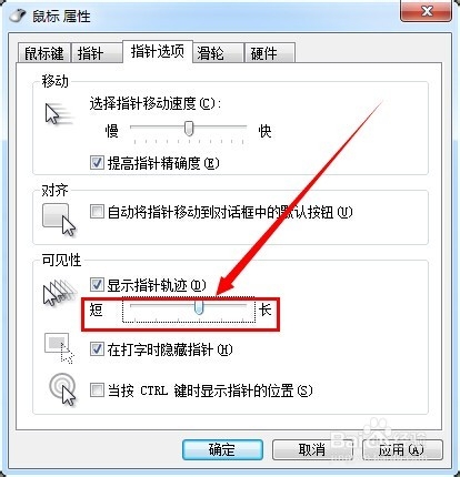 鼠标怎么设置显示指针轨迹
