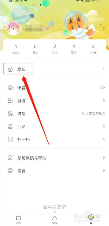 狐友app怎么设置只有互关的人才能看到我的动态