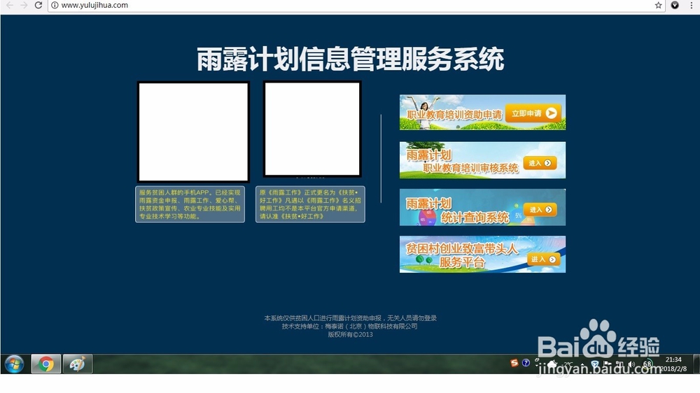 怎样在网上申请雨露计划